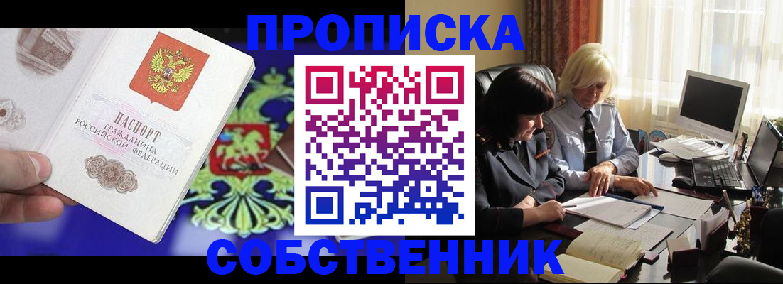 прописка для школы в Строителе