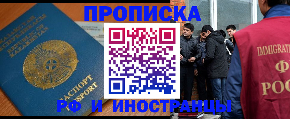 купить прописку в Строителе