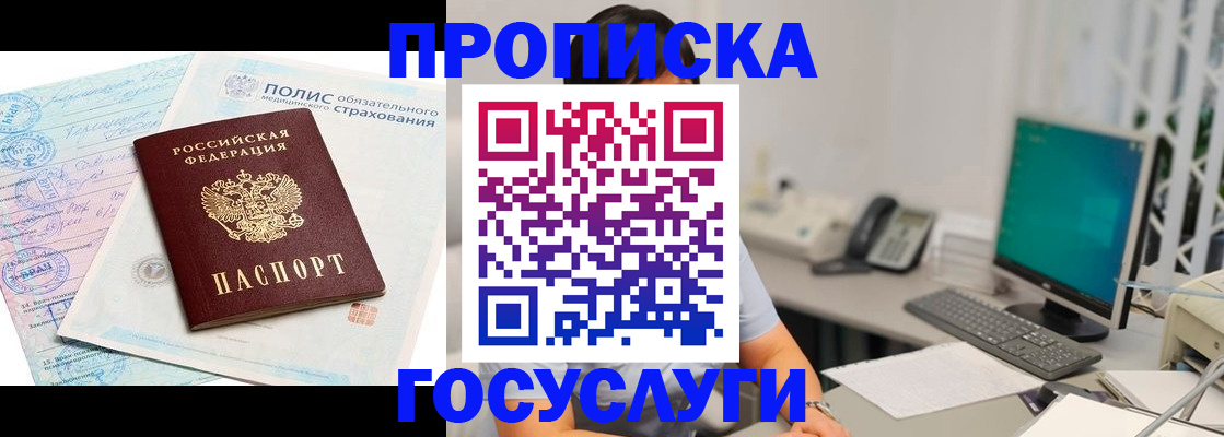 временная регистрация недорого в Строителе