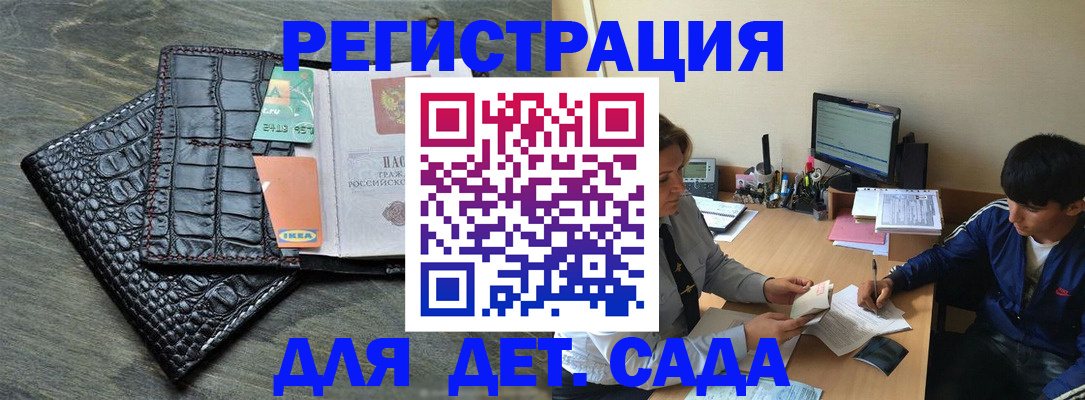 прописка для военкомата в Строителе