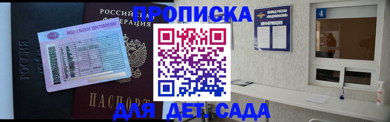 прописка ребенка в Строителе